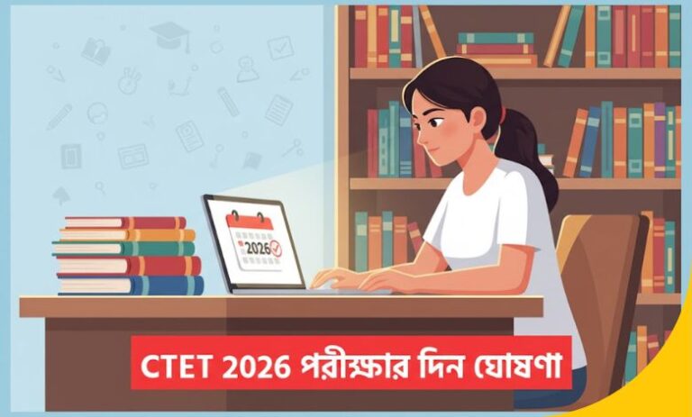 CTET 2026