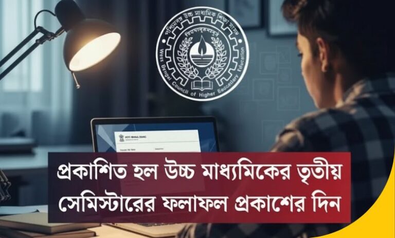 HS 3rd Semester Result 2025