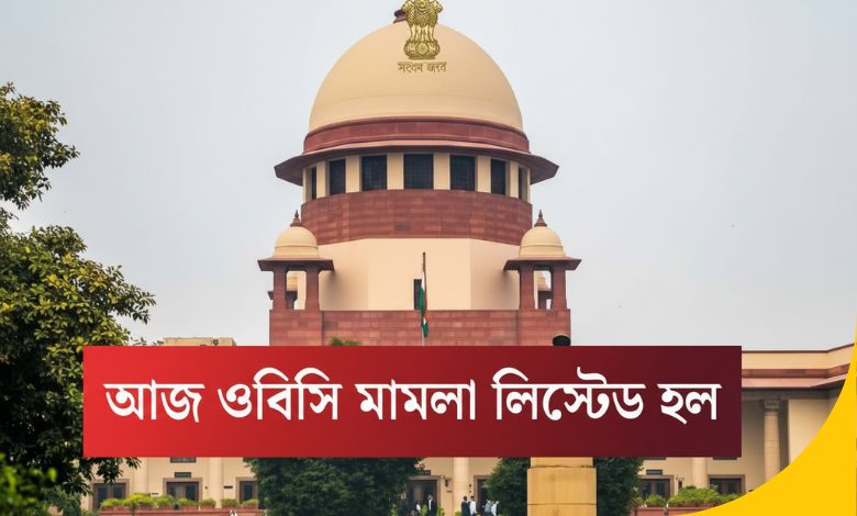OBC Case Update