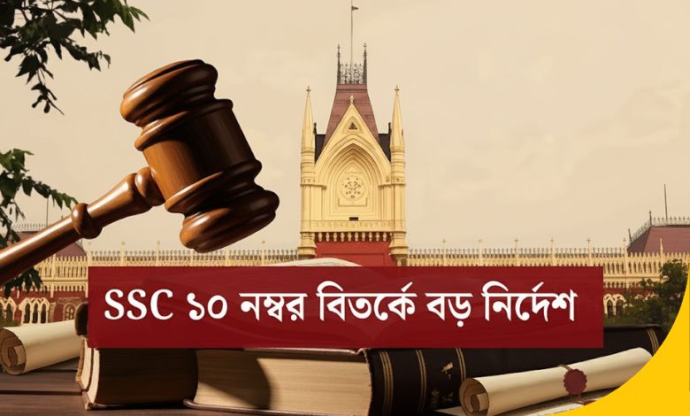 SSC 10 Marks