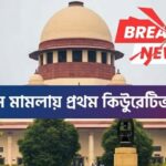SSC Case Update