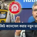 Train Ticket Cancellation
