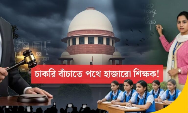WB Teachers Protest